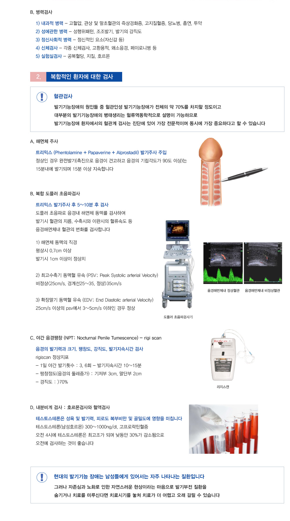 발기부전