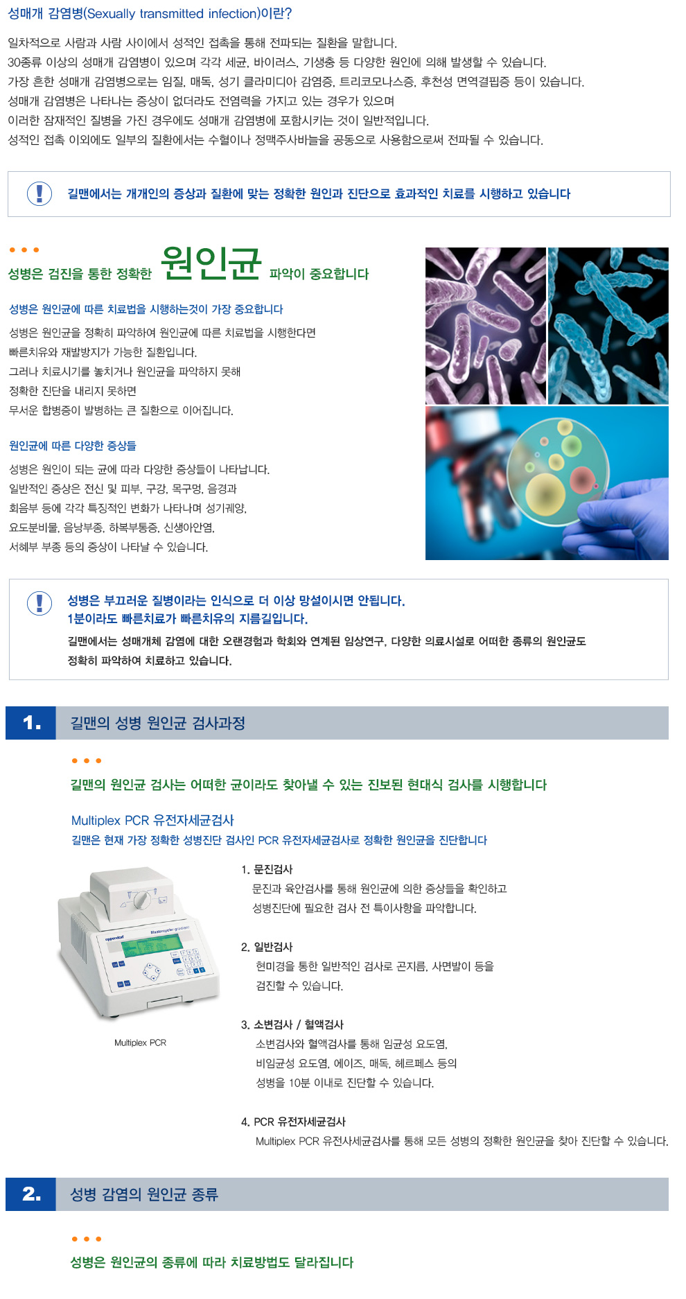 성매개체 감염