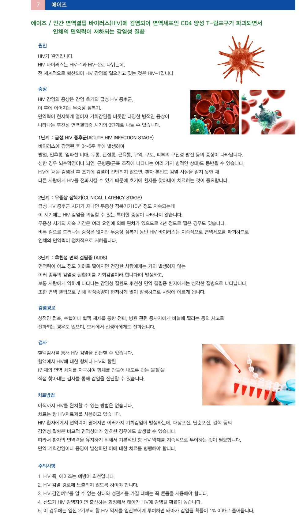 성매개체 감염
